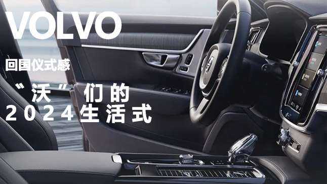 中企誠誼沃爾沃留學(xué)生免稅車