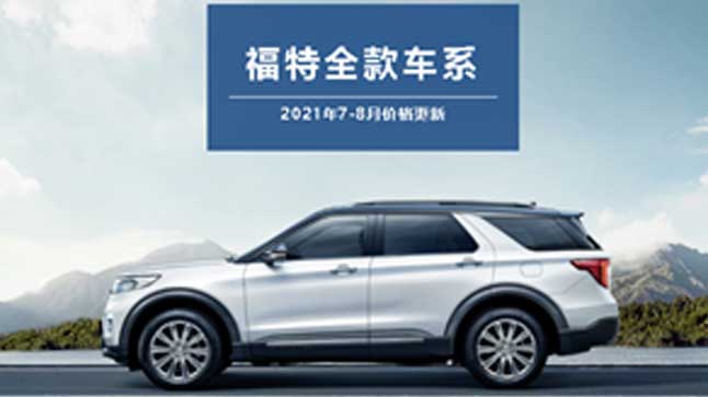 中企誠誼福特留學(xué)生免稅車