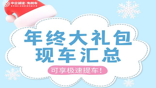 留學(xué)生免稅車(chē)