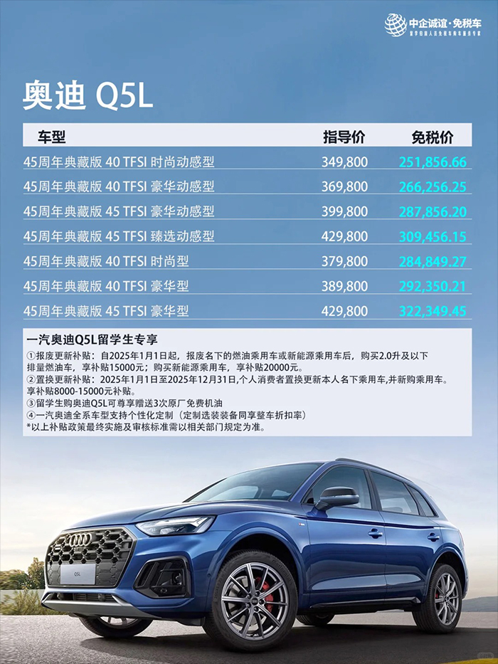 必看！一圖讀懂奧迪Q5L選購(gòu)指南，輕松避坑_2_中企誠(chéng)誼留學(xué)生免稅車(chē)_來(lái)自小紅書(shū)網(wǎng)頁(yè)版