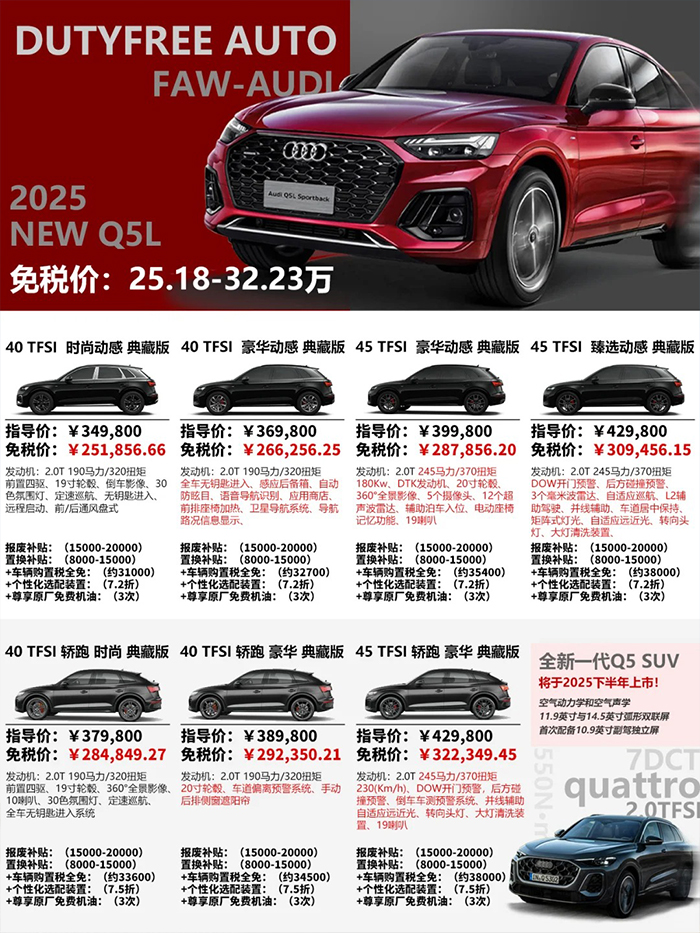 必看！一圖讀懂奧迪Q5L選購(gòu)指南，輕松避坑_1_中企誠(chéng)誼留學(xué)生免稅車(chē)_來(lái)自小紅書(shū)網(wǎng)頁(yè)版
