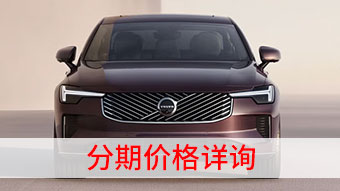 中企誠誼沃爾沃留學(xué)生免稅車