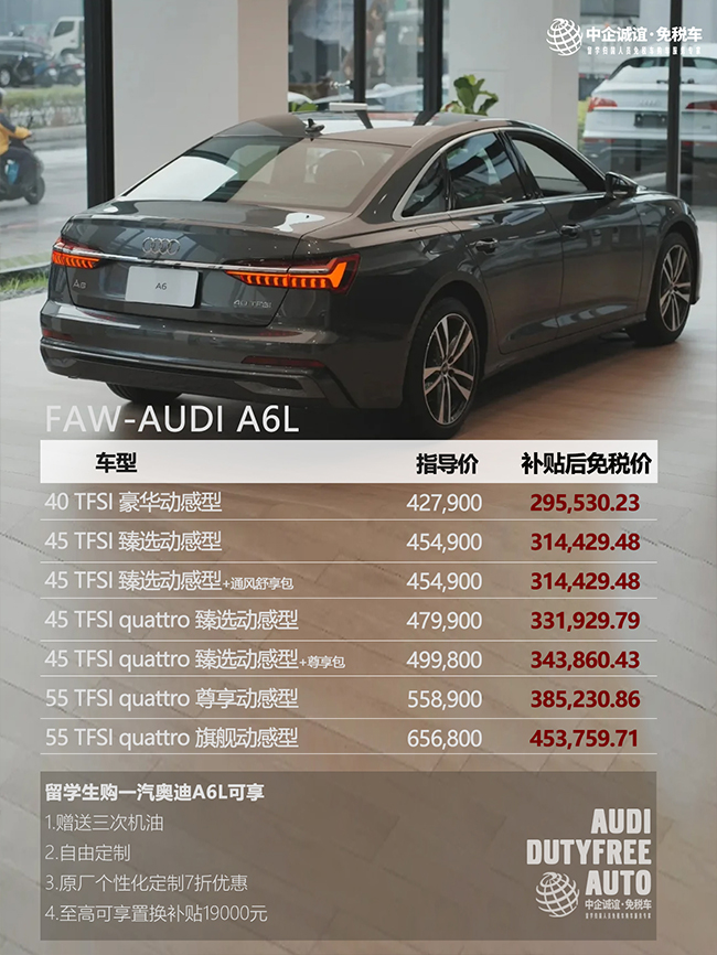中企誠(chéng)誼奧迪留學(xué)生免稅車